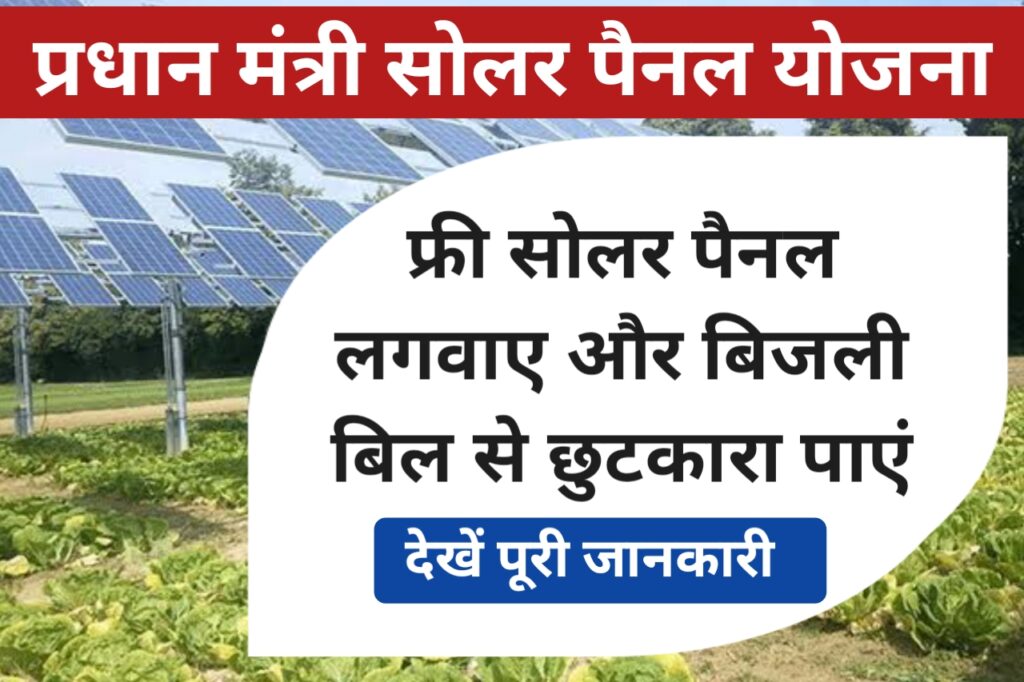 PM Free Solar Panel Yojna - Namaste CSC Team 