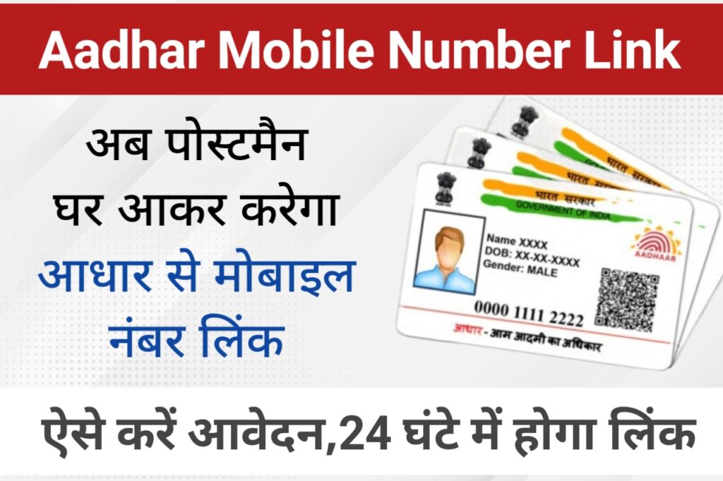 Aadhar Mobile Number Link New Update| Aadhar Card| UIDAI | Aadhar Mobile Number Link Kaise Karen | Aadhar Card Mobile Number Link 2023 | How To Ragister Mobile Number To Aadhar  - Namaste CSC 