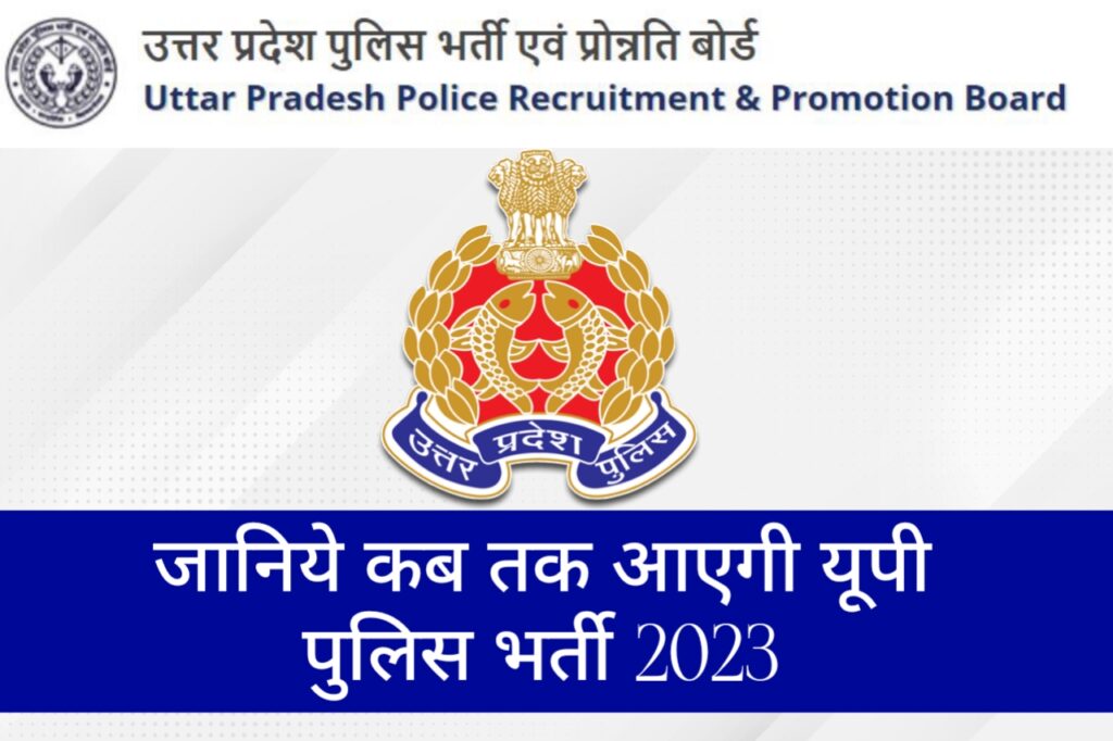 UP Police Vacancy 2023 | Eligibility | Physical Eligibility |Documents | Educational Qualification | Notification Date | Apply Online Form 2023 | - Namaste CSC Team 